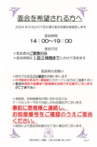 面会について