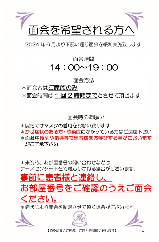 面会について
